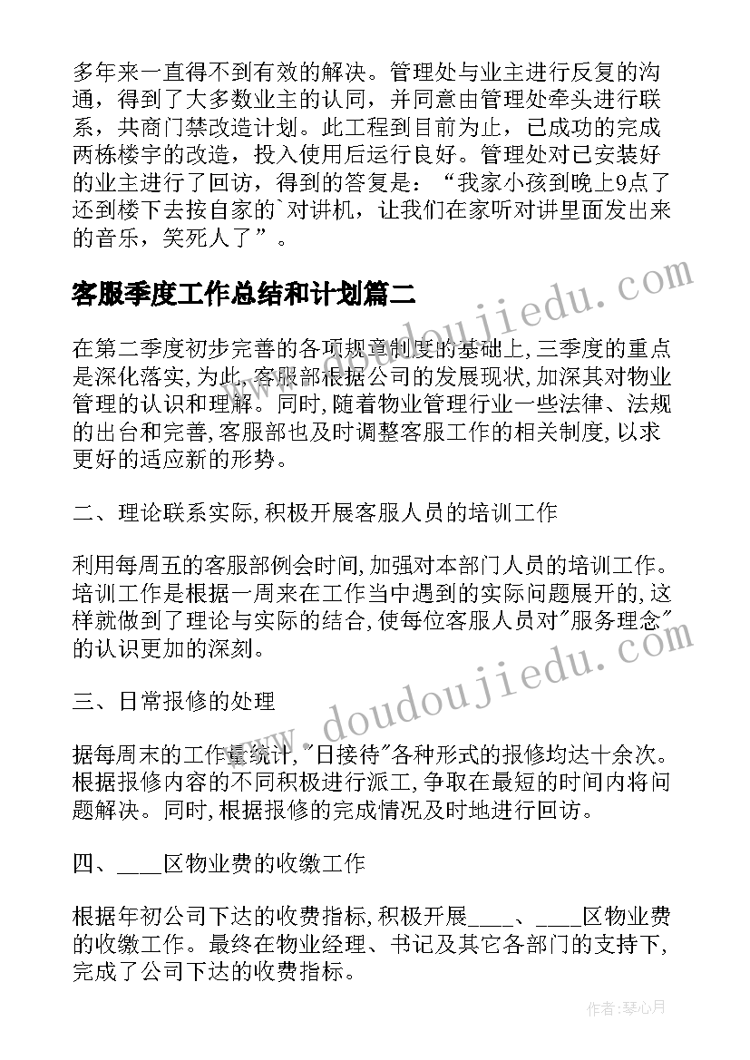 2023年客服季度工作总结和计划 客服季度工作总结(汇总7篇)