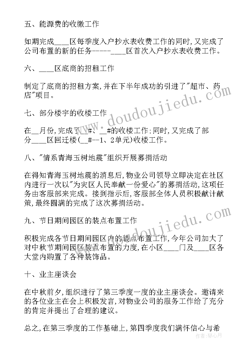 2023年客服季度工作总结和计划 客服季度工作总结(汇总7篇)