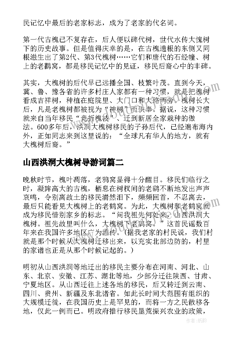 2023年山西洪洞大槐树导游词(实用5篇)