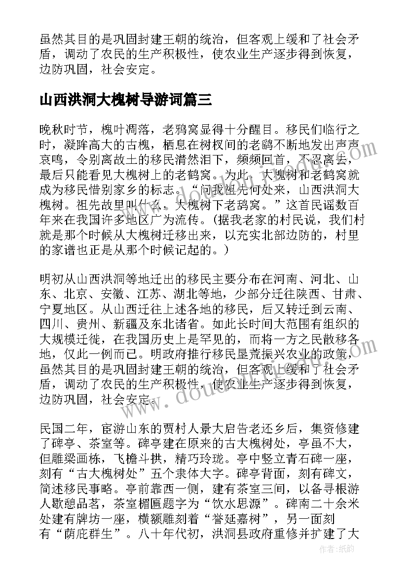 2023年山西洪洞大槐树导游词(实用5篇)