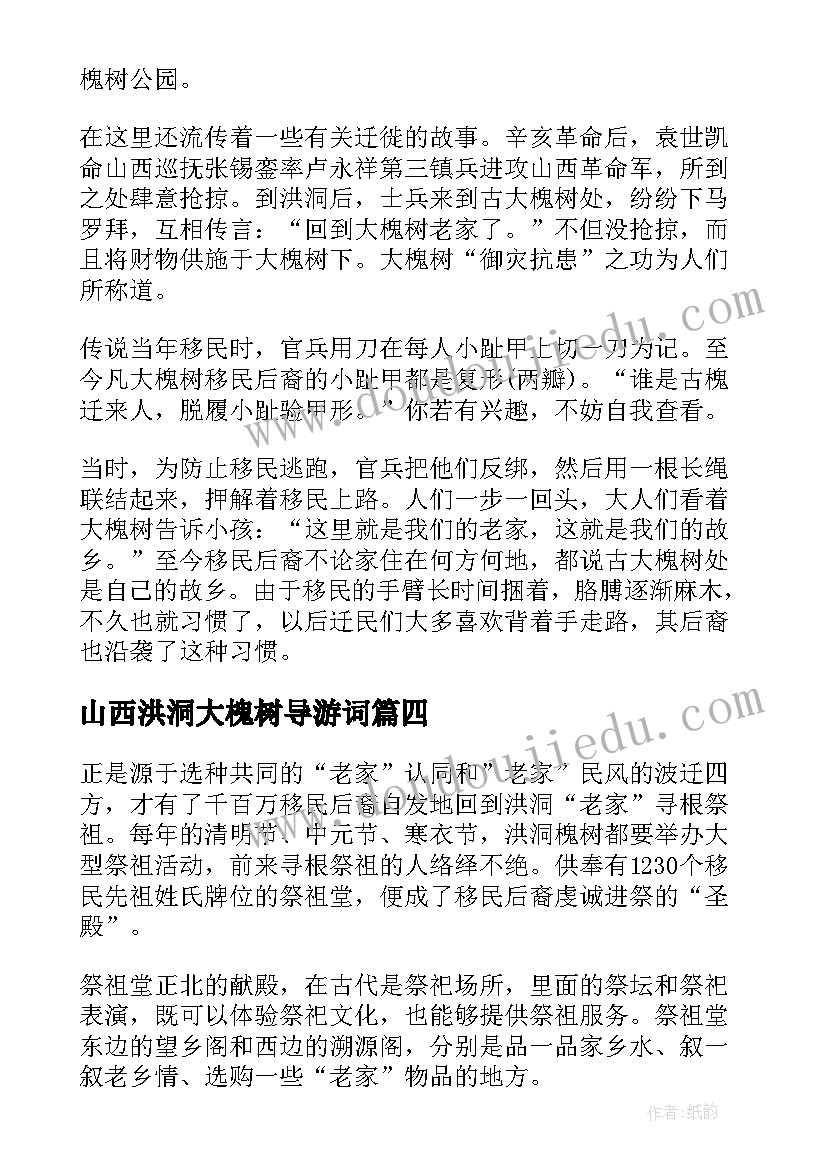 2023年山西洪洞大槐树导游词(实用5篇)