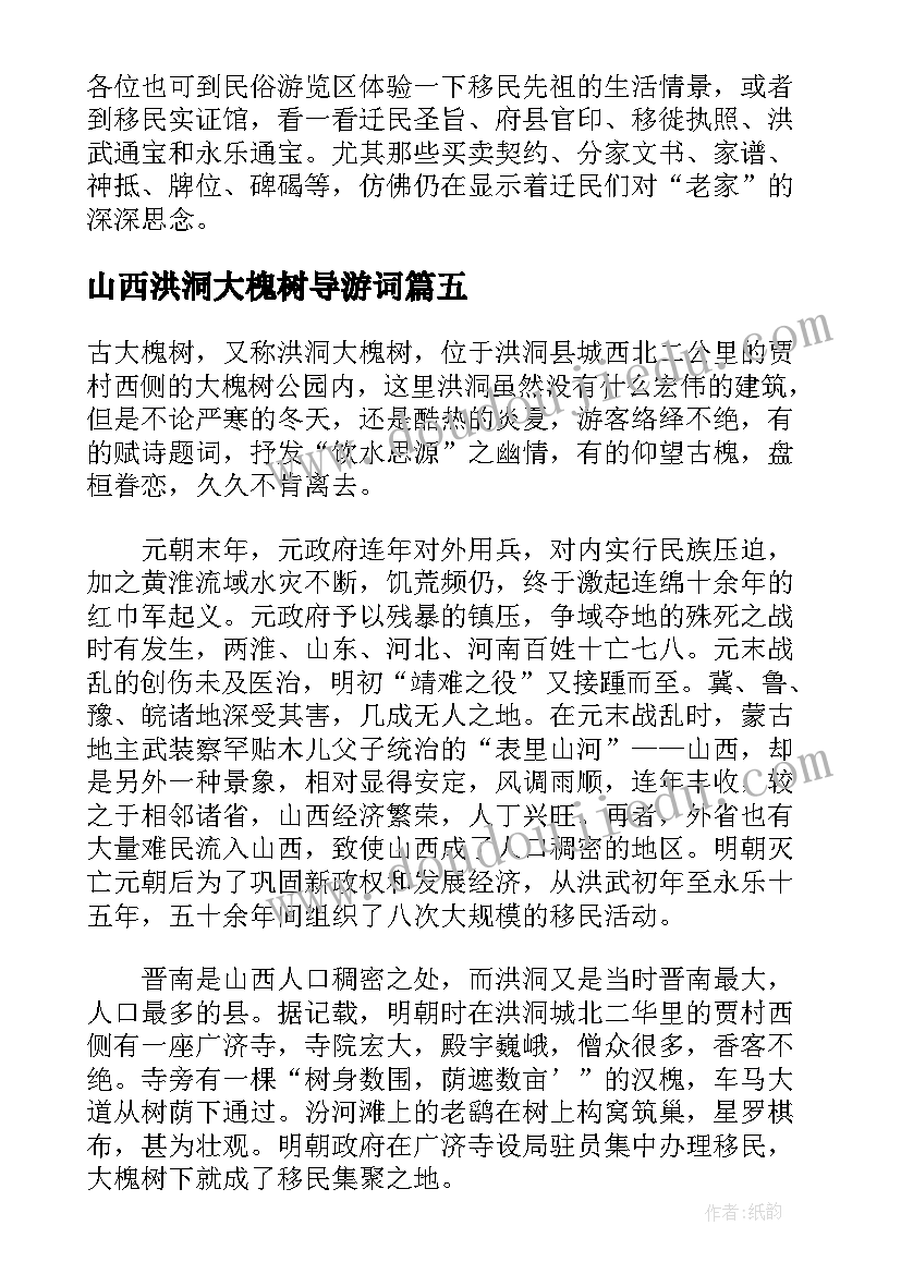 2023年山西洪洞大槐树导游词(实用5篇)