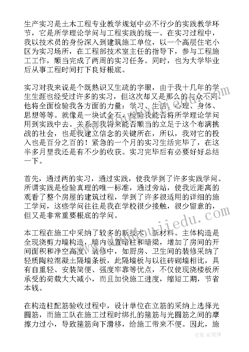 最新地基与基础实训心得体会(实用5篇)