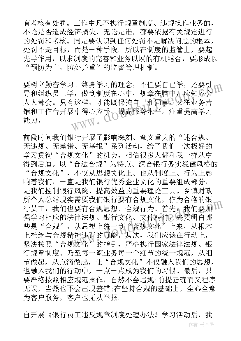 2023年黑龙江省乡镇财政所个人工作总结报告(优质5篇)