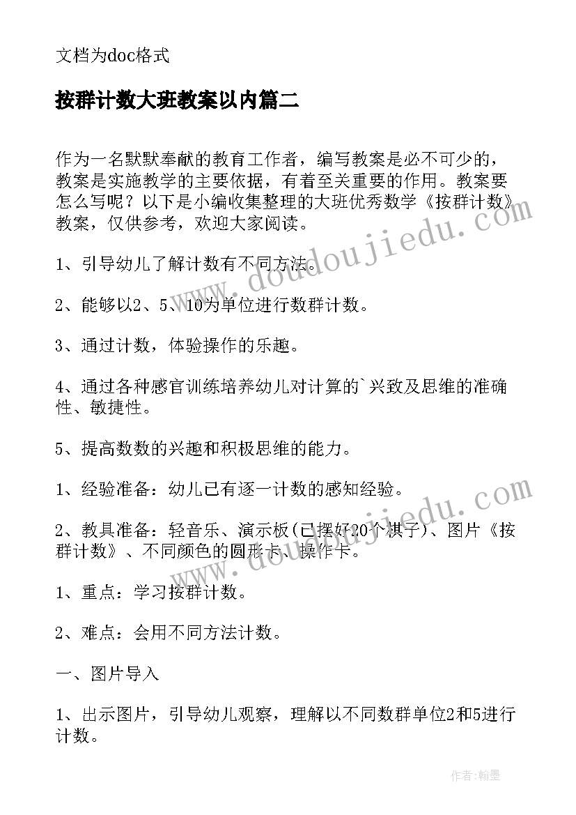 2023年按群计数大班教案以内(汇总5篇)