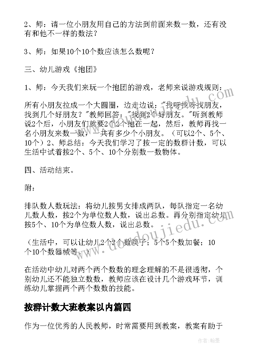 2023年按群计数大班教案以内(汇总5篇)