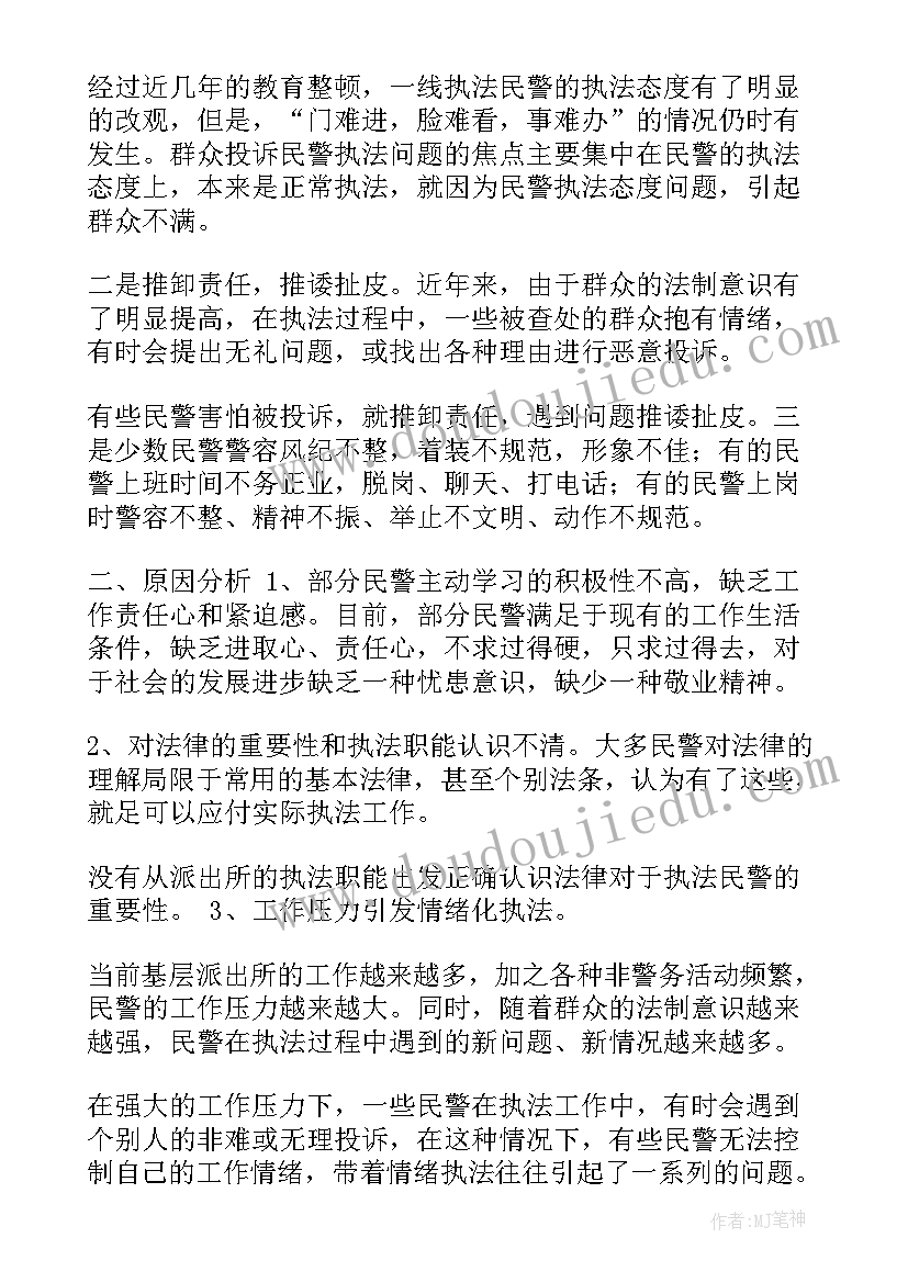 最新公安严格规范执法 公安严格规范执法简报(精选5篇)