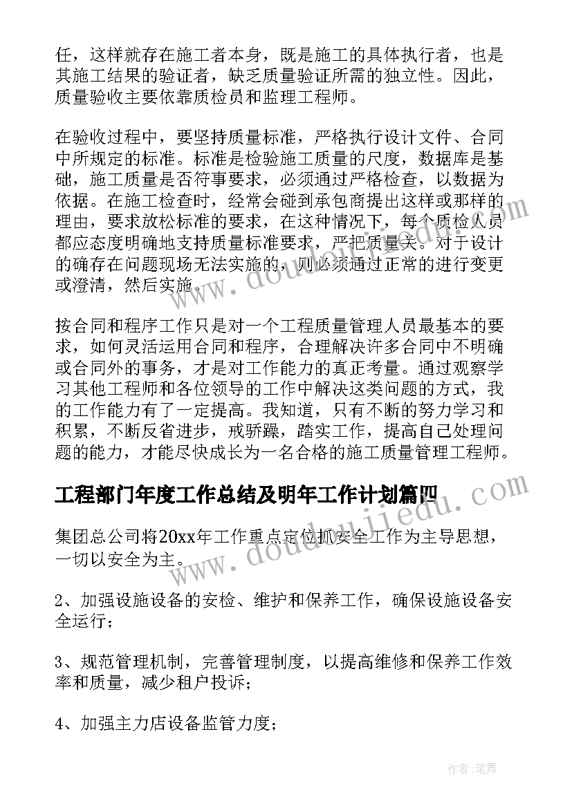 工程部门年度工作总结及明年工作计划(通用10篇)