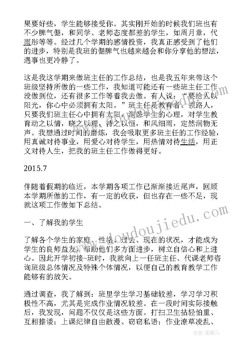 最新六年级美术下学期 六年级班主任期末总结(汇总10篇)