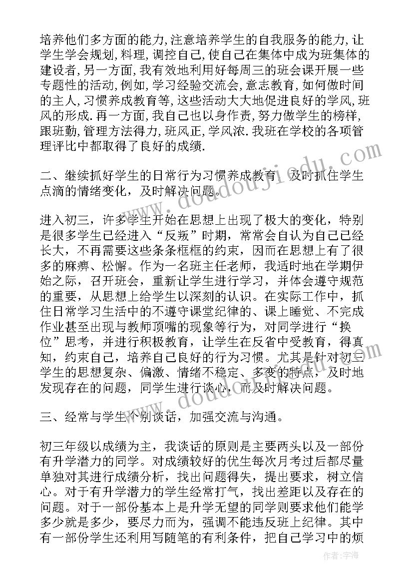 最新初中三年的结束语 初中三年学习总结(精选5篇)