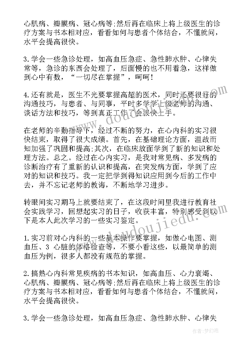 内科医生自我鉴定(通用8篇)