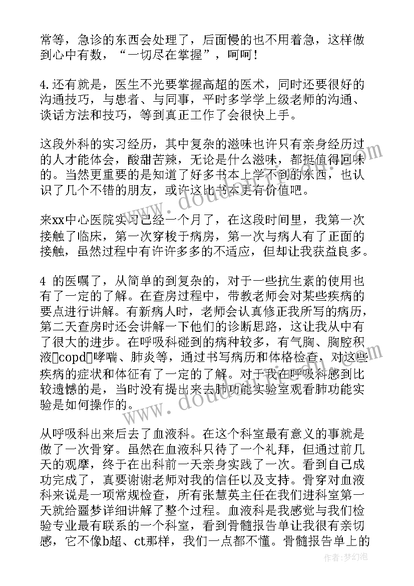 内科医生自我鉴定(通用8篇)