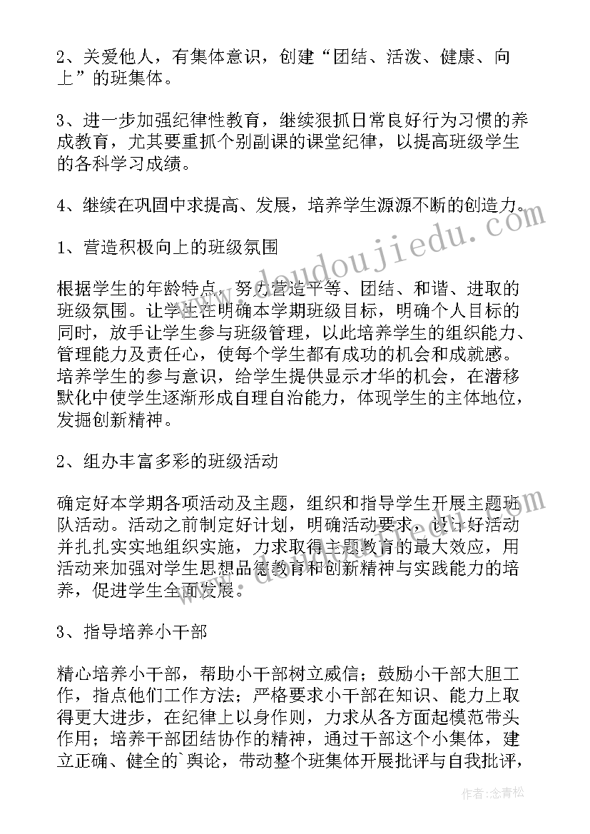 2023年小学六年级班主任周工作总结(汇总10篇)