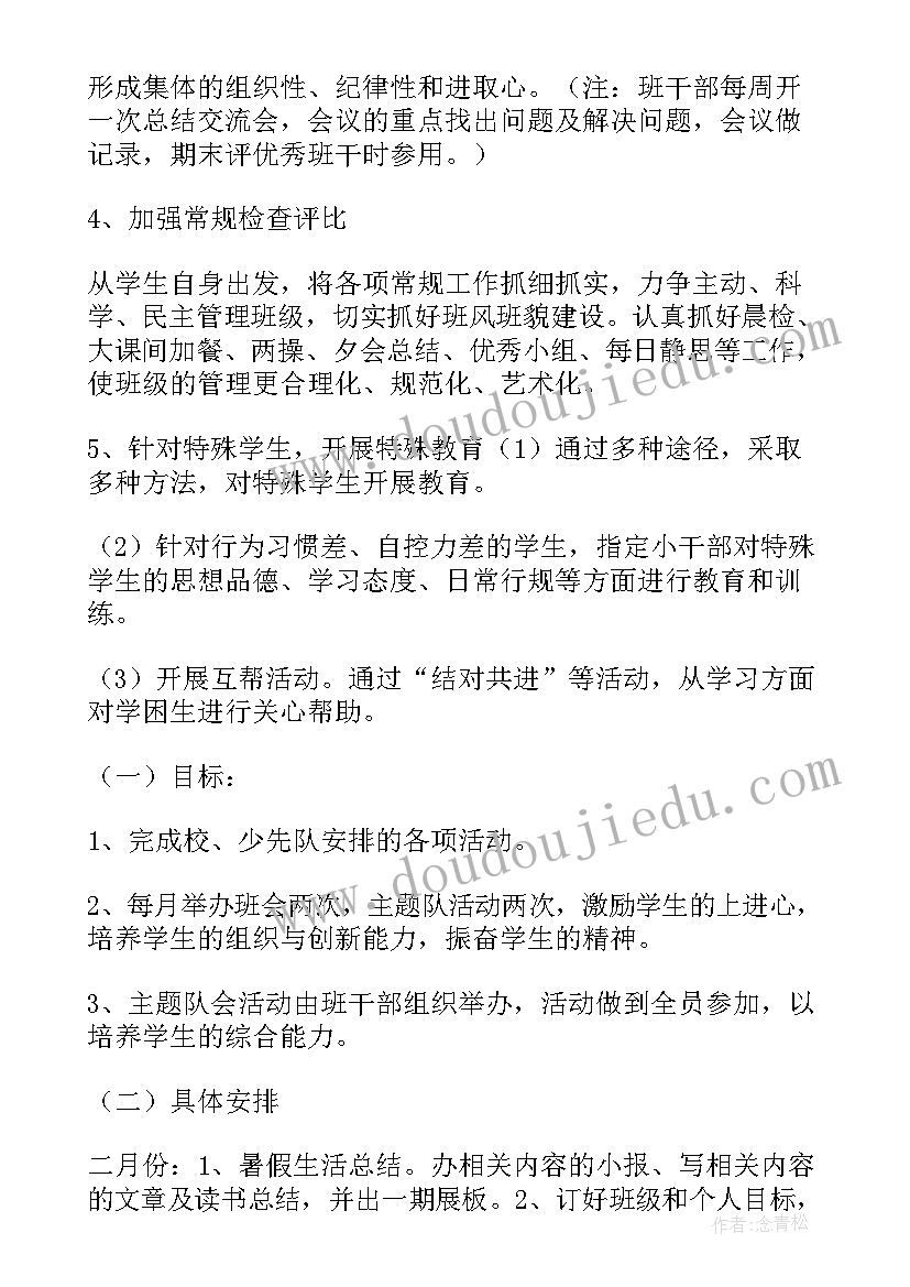 2023年小学六年级班主任周工作总结(汇总10篇)