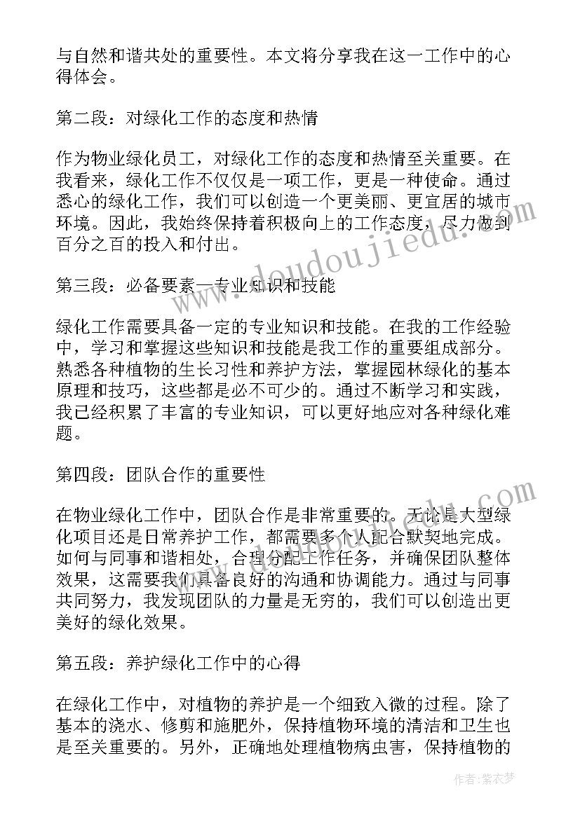 最新物业员工加薪申请报告(优质8篇)