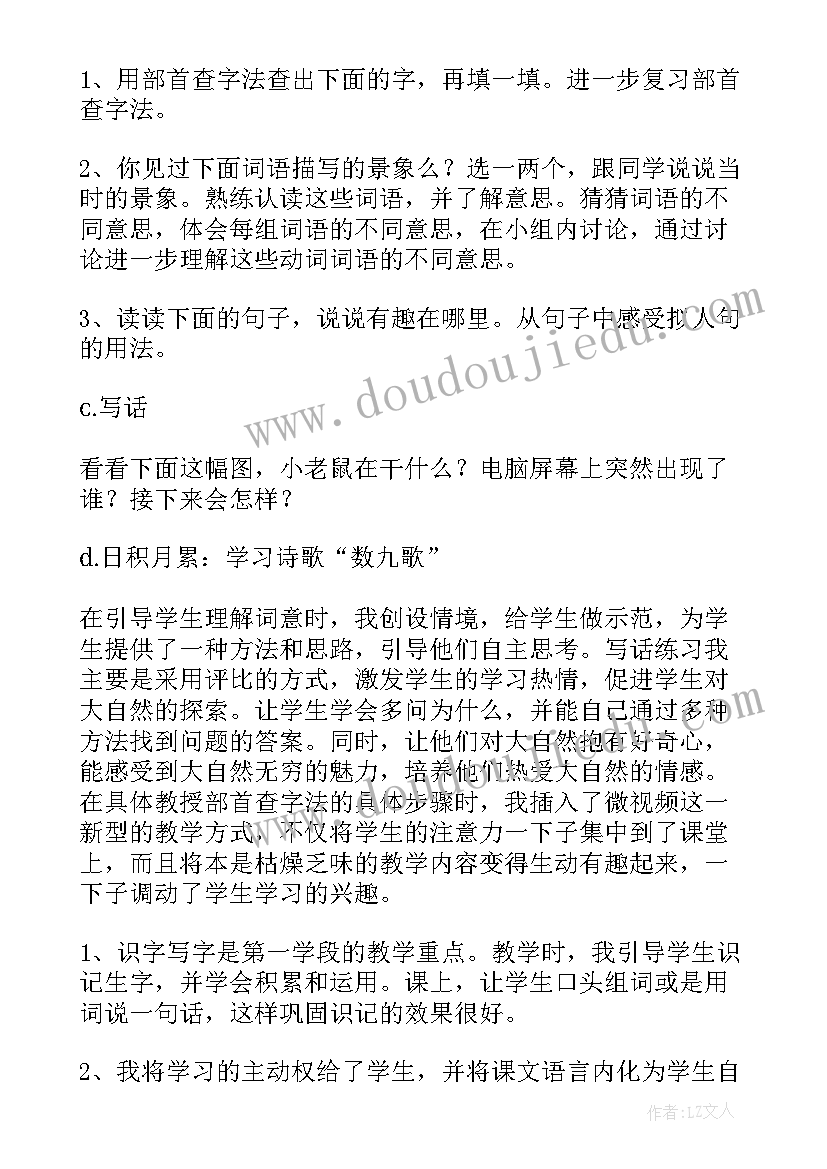 最新二年级语文四月份教学反思总结(优质10篇)