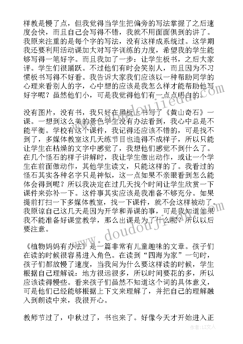 最新二年级语文四月份教学反思总结(优质10篇)