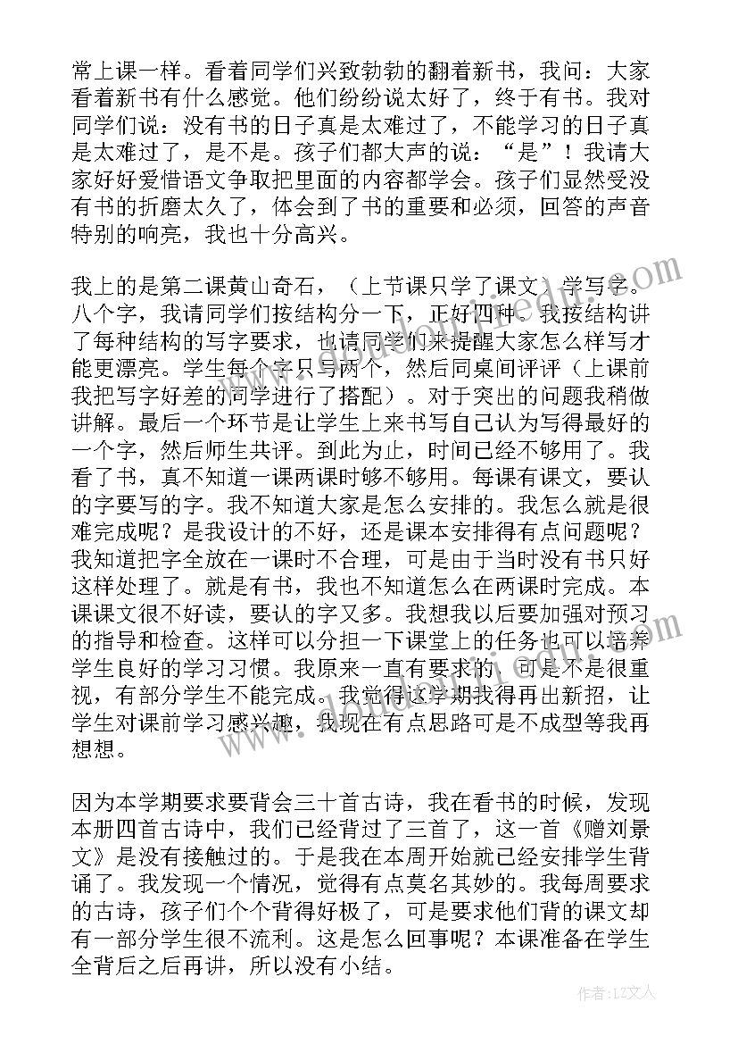 最新二年级语文四月份教学反思总结(优质10篇)