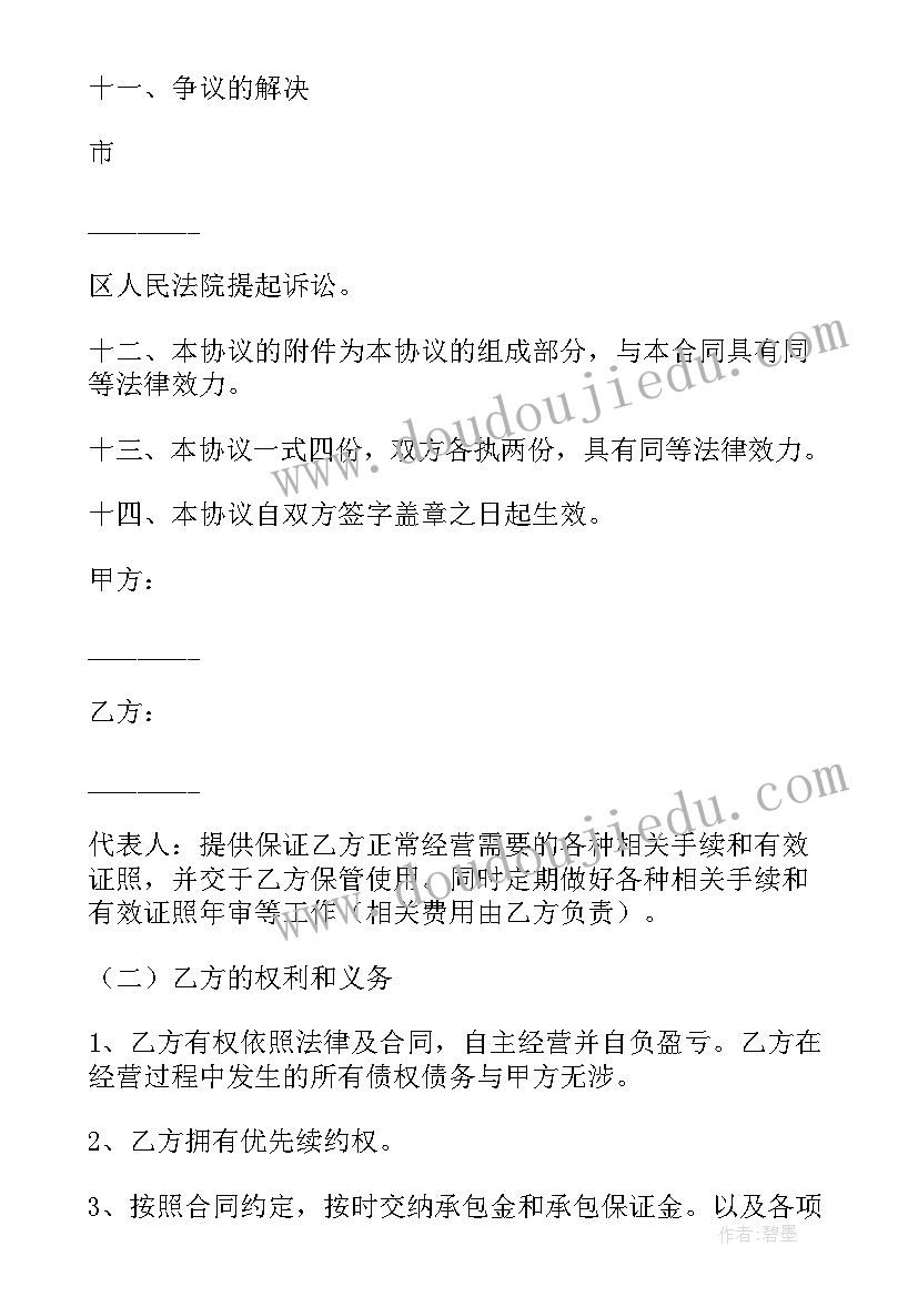 2023年酒店承包经营合同相关法律 酒店承包经营合同(优质7篇)