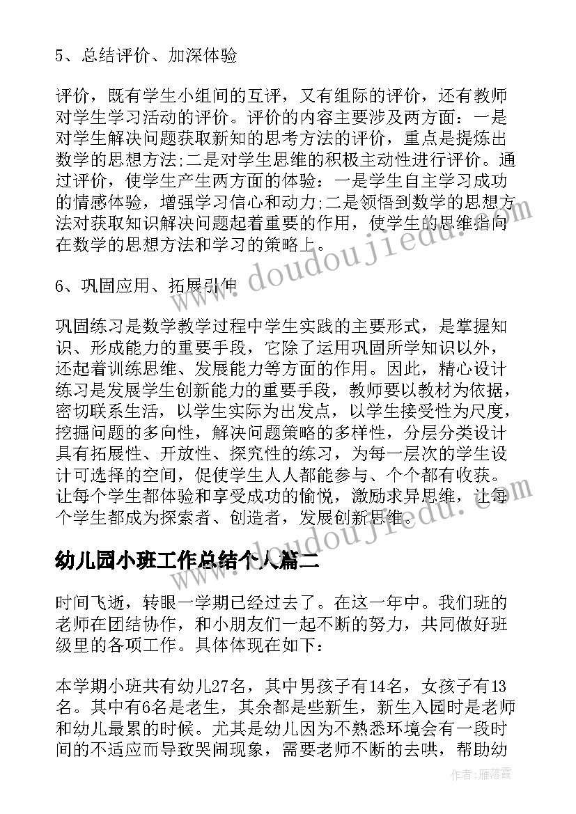 2023年幼儿园小班工作总结个人 幼儿园小班工作总结(大全9篇)