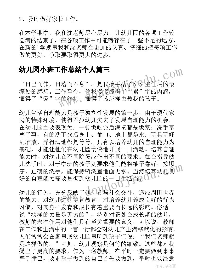 2023年幼儿园小班工作总结个人 幼儿园小班工作总结(大全9篇)