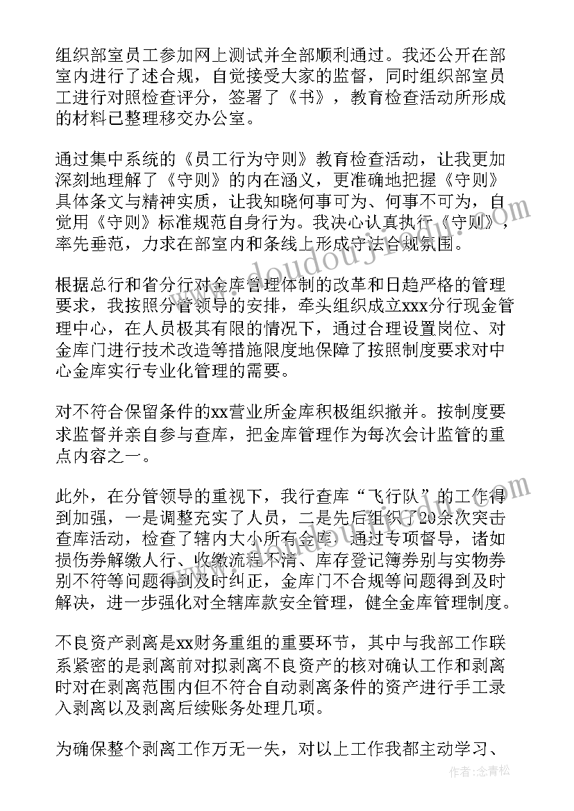 述职报告财务主管(优质5篇)