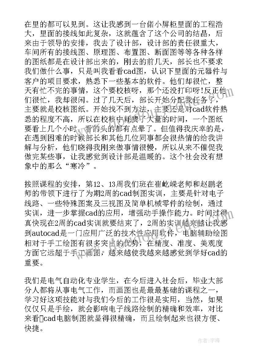 电气实训心得体会(优秀10篇)