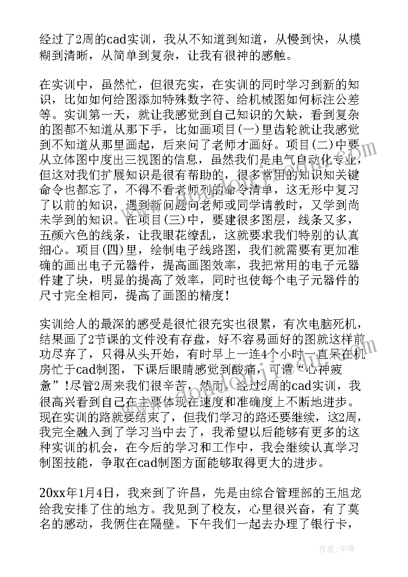 电气实训心得体会(优秀10篇)