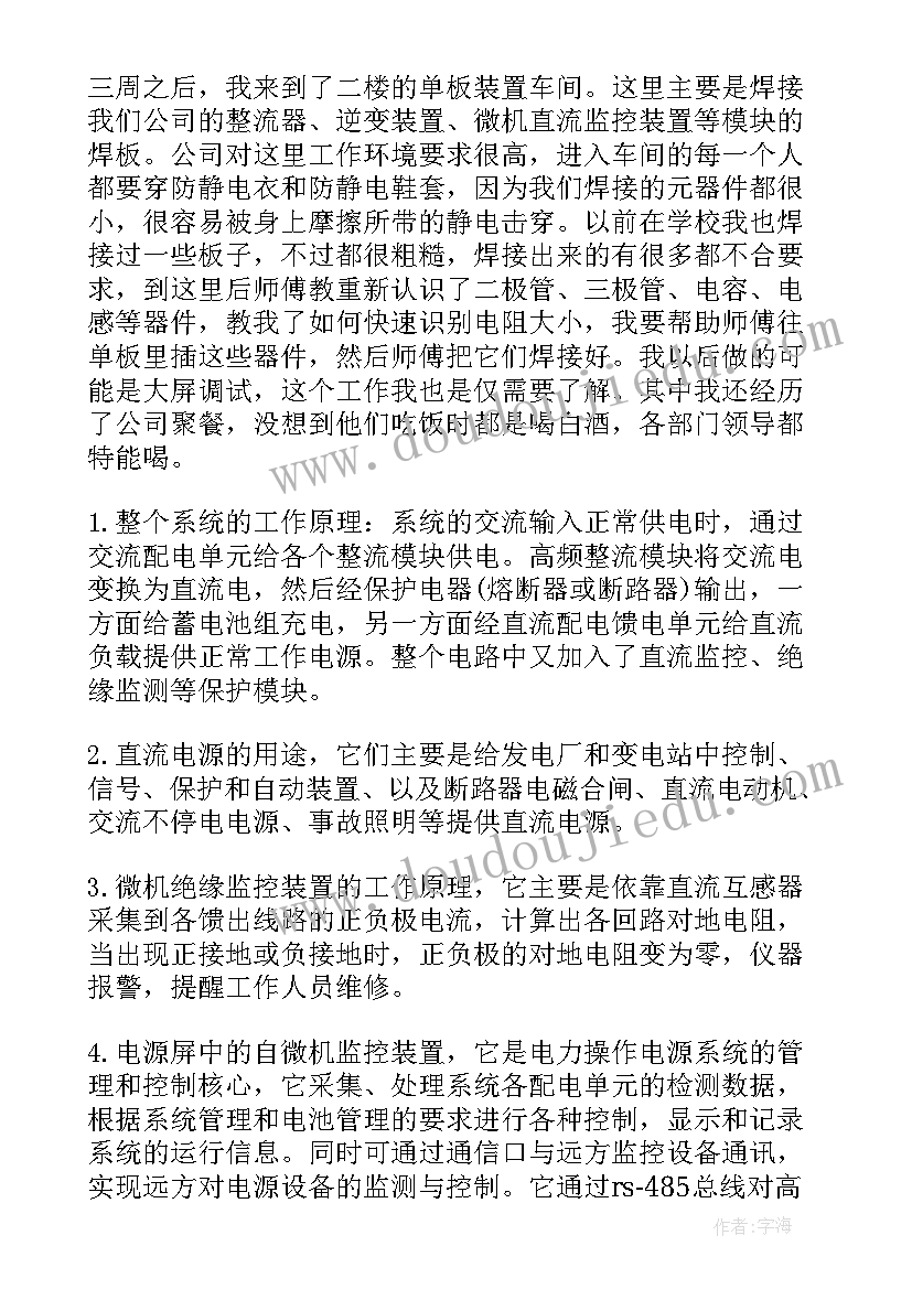 电气实训心得体会(优秀10篇)