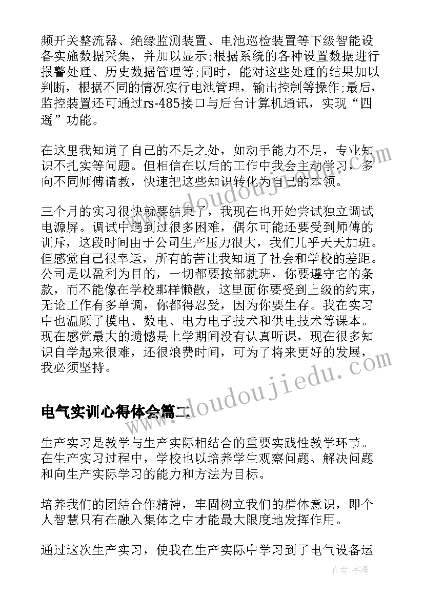 电气实训心得体会(优秀10篇)