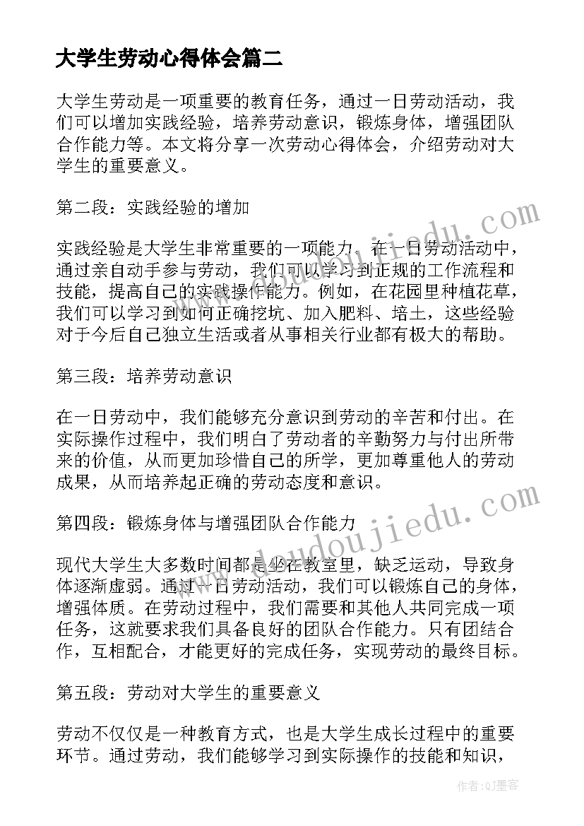 大学生劳动心得体会(汇总8篇)