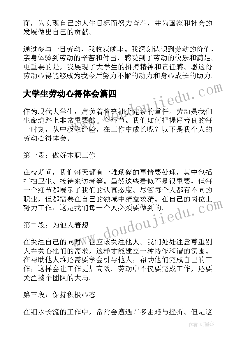 大学生劳动心得体会(汇总8篇)