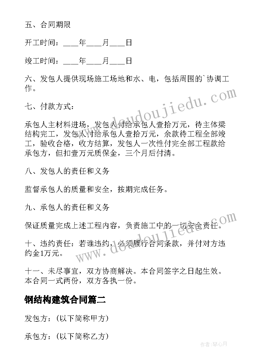 最新钢结构建筑合同(通用5篇)