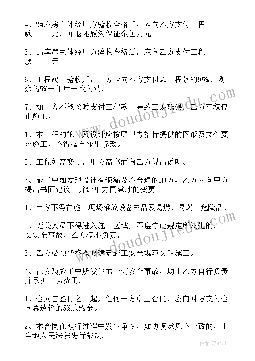 最新钢结构建筑合同(通用5篇)