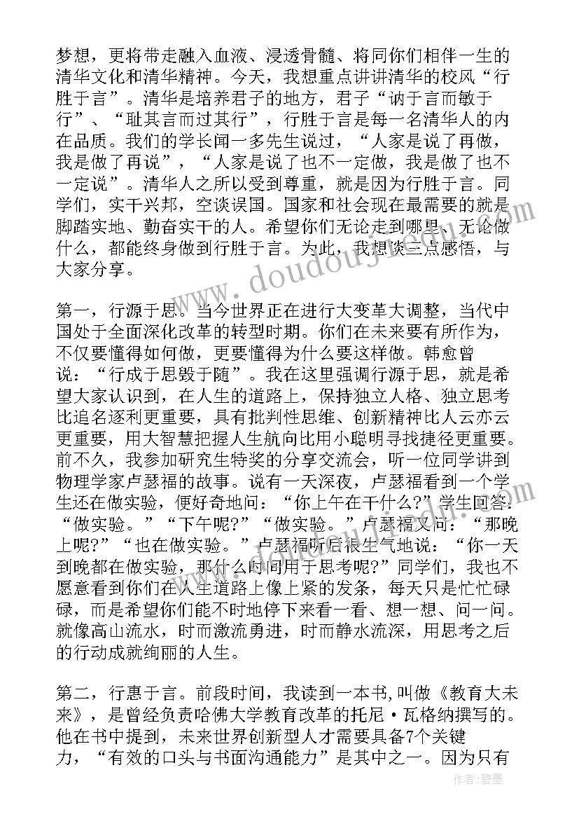 2023年大学校长毕业典礼讲话视频(精选5篇)