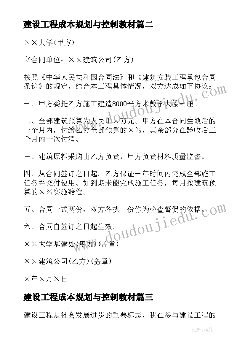 2023年建设工程成本规划与控制教材(汇总6篇)