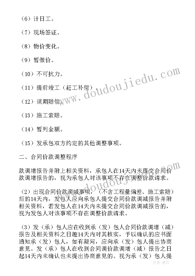 2023年建设工程成本规划与控制教材(汇总6篇)