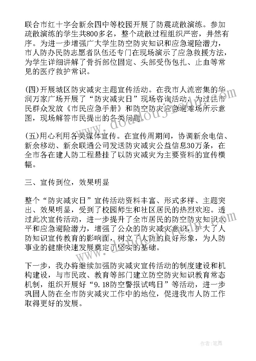 学校的演讲活动总结 学校防灾减灾日活动总结演讲稿(优秀5篇)