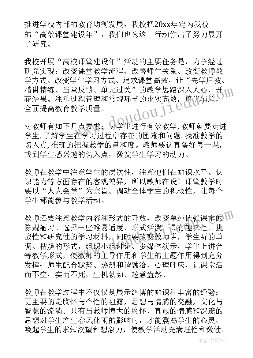 2023年高效课堂总结感悟 高效课堂总结(汇总8篇)