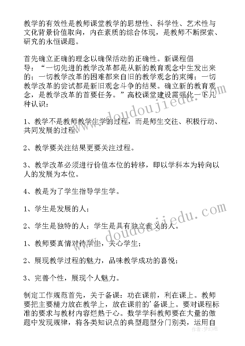 2023年高效课堂总结感悟 高效课堂总结(汇总8篇)