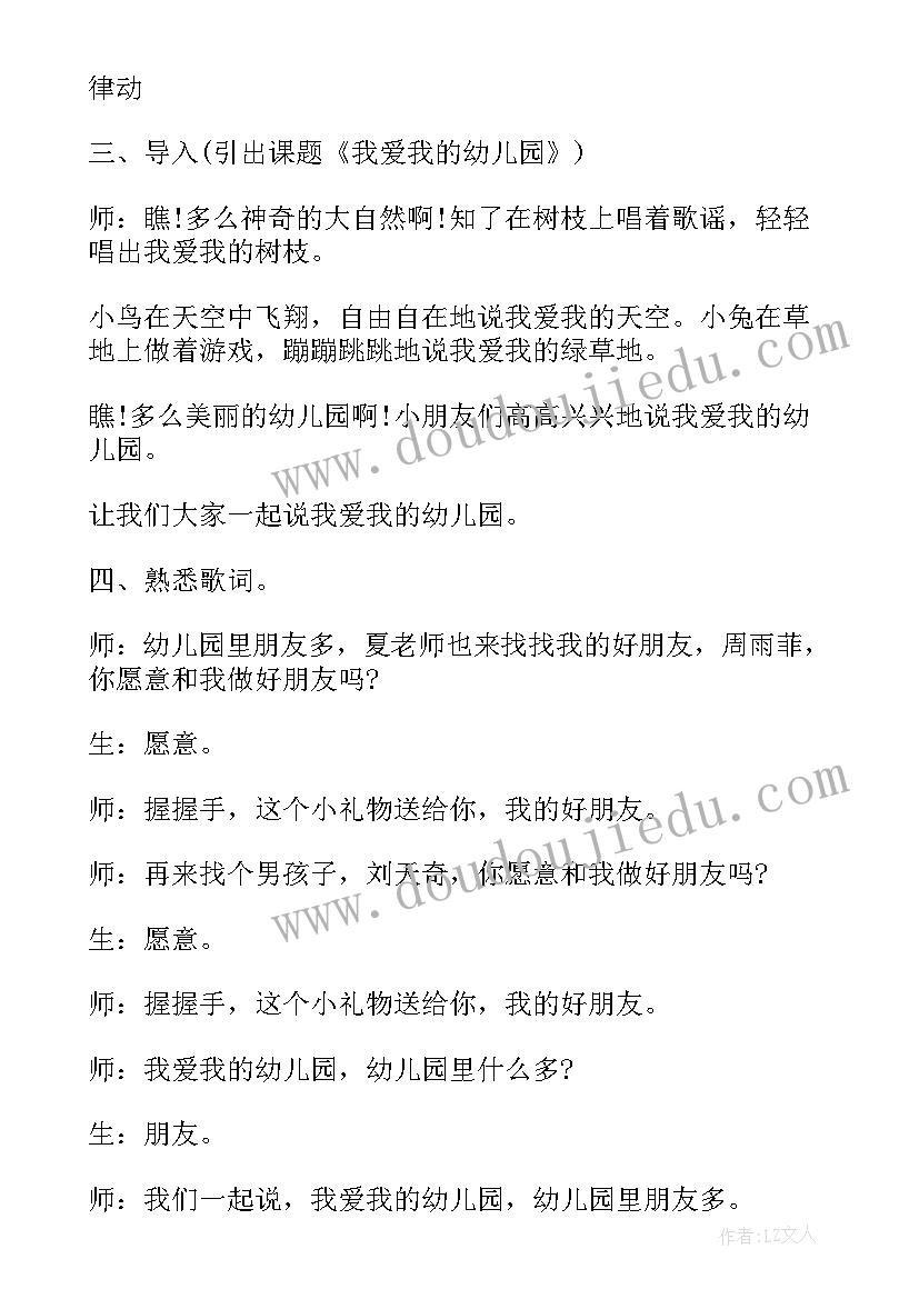 最新我爱我的幼儿园教案重难点 幼儿园说课稿教案一我爱我的幼儿园(模板7篇)