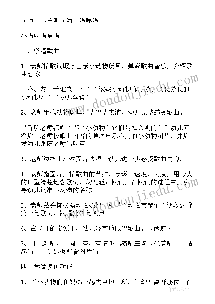 最新我爱我的幼儿园教案重难点 幼儿园说课稿教案一我爱我的幼儿园(模板7篇)