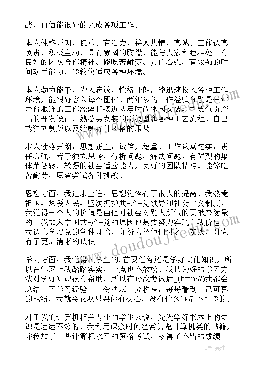 简历总结自己(优质5篇)