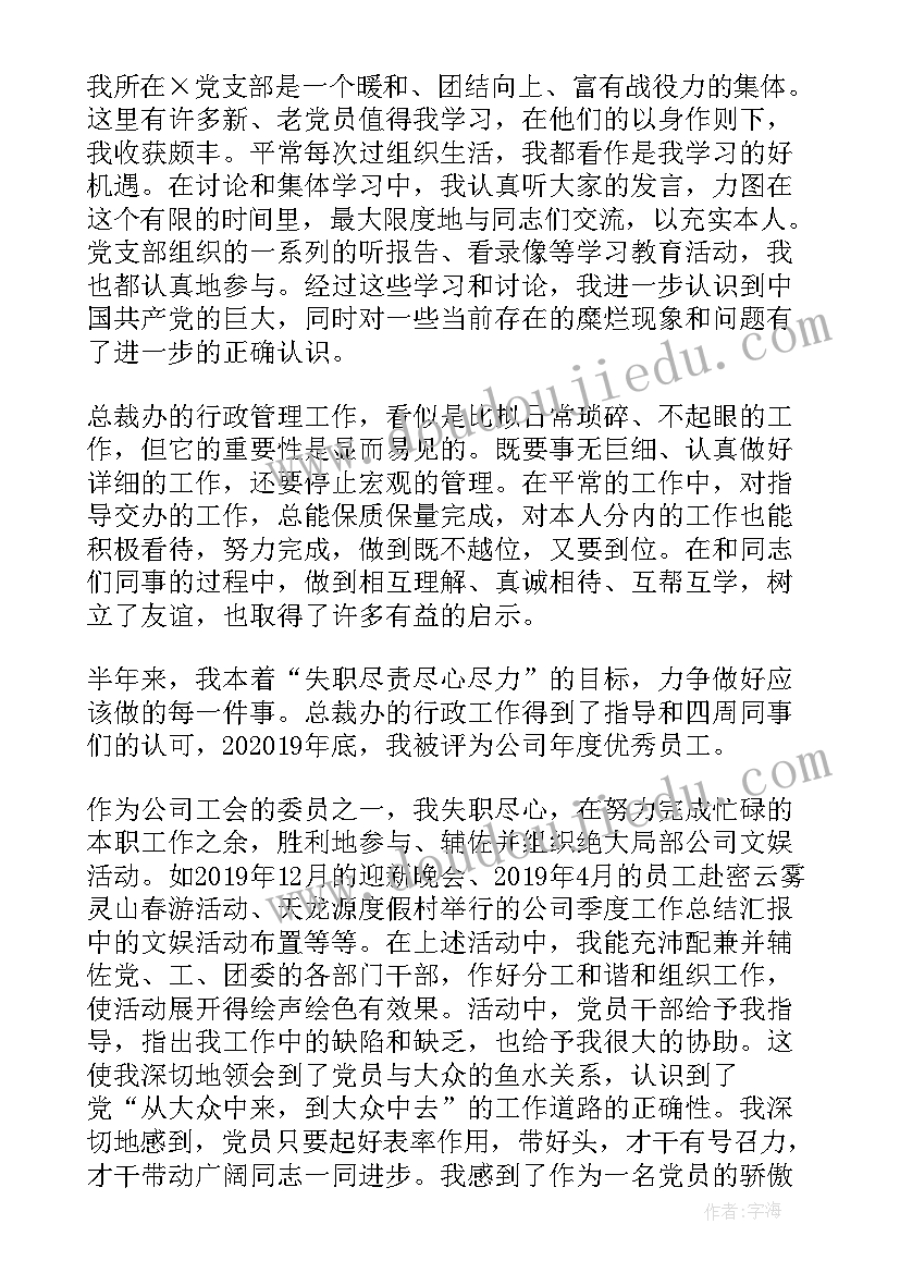 预备党员思想汇报(优质5篇)