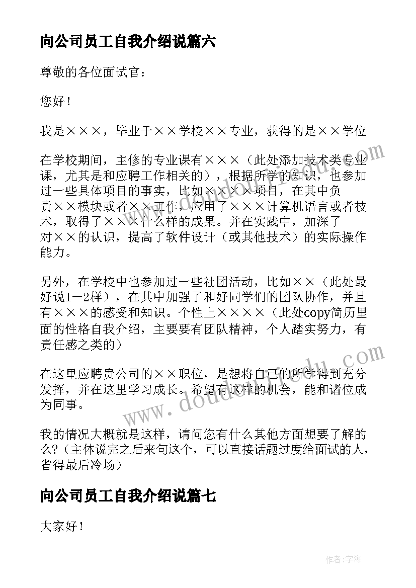 向公司员工自我介绍说(精选8篇)