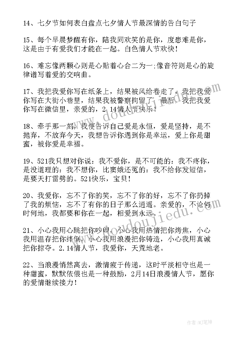 情人节表白创意短句文案 情人节表白创意短句条(模板5篇)