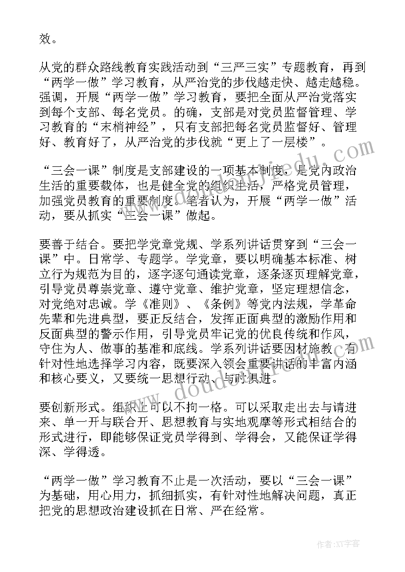 党章活动感想(大全6篇)