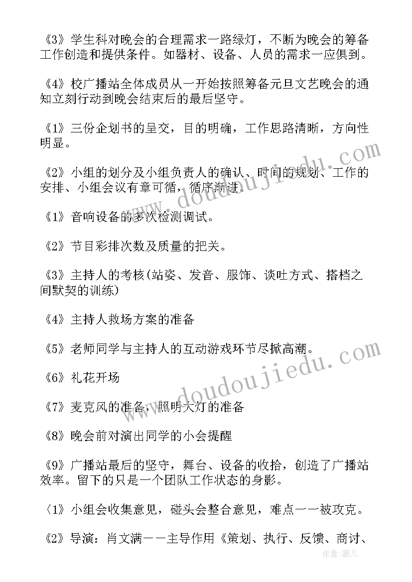 2023年二年级元旦晚会活动总结与反思(通用8篇)