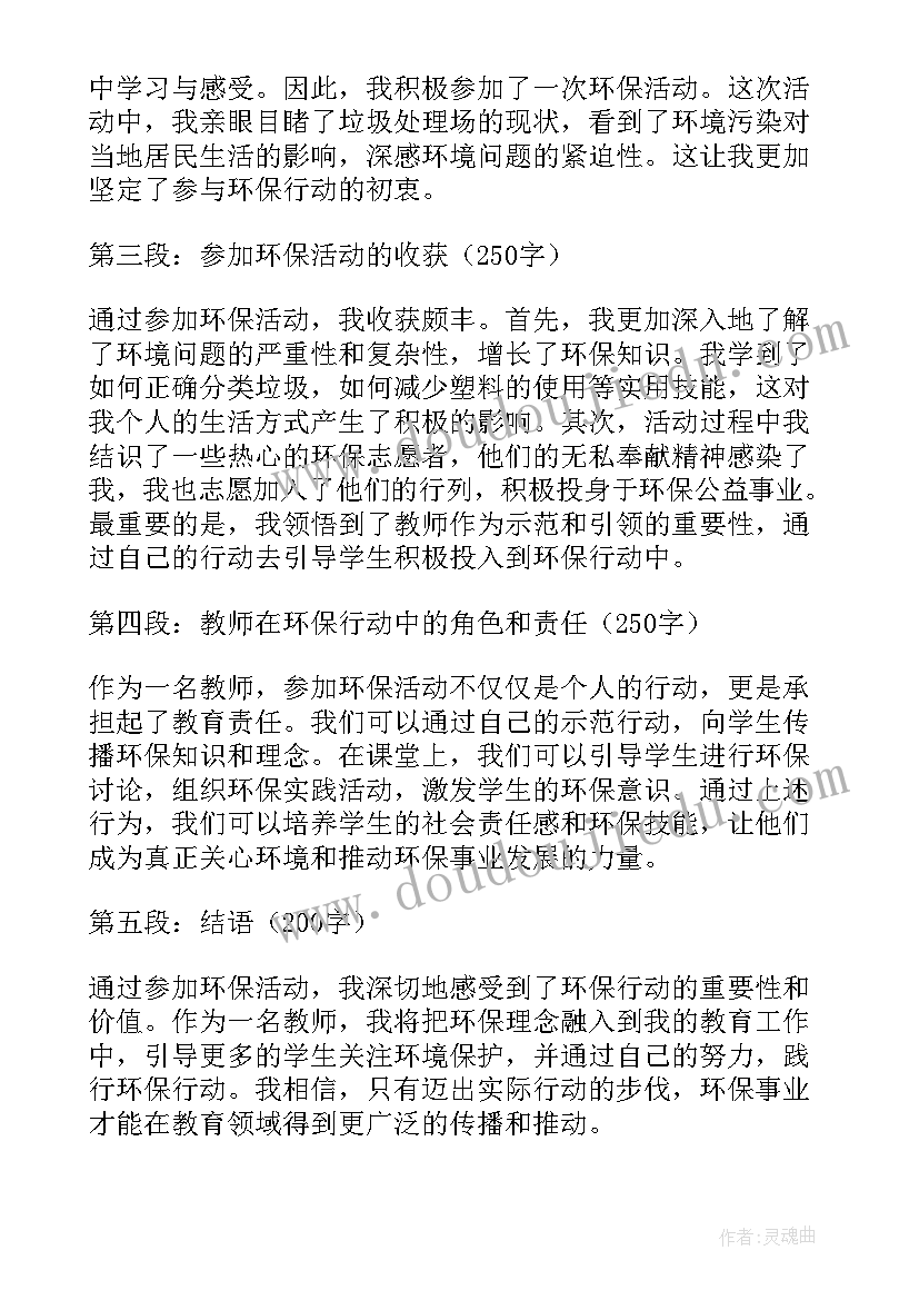 参加小区环保活动心得体会(汇总5篇)