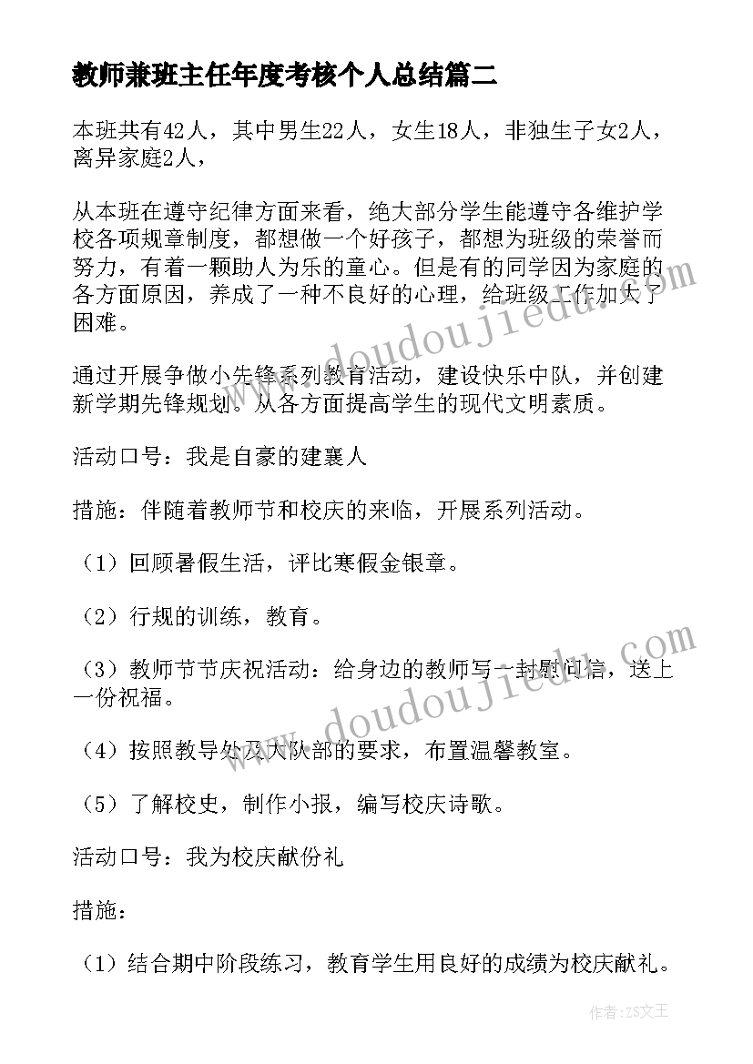 教师兼班主任年度考核个人总结 初三班主任老师工作计划(大全10篇)